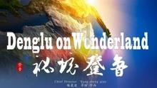 丧尸围城